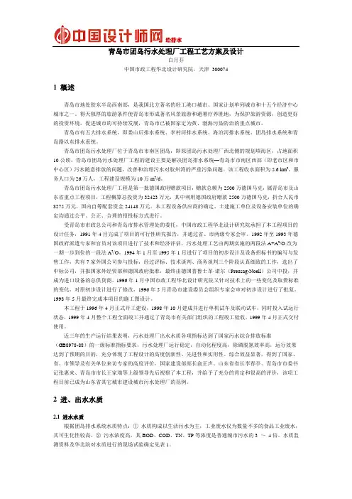 青岛市团岛污水处理厂工程工艺方案及设计