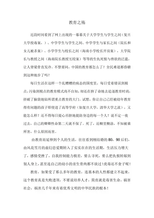 教育之殇