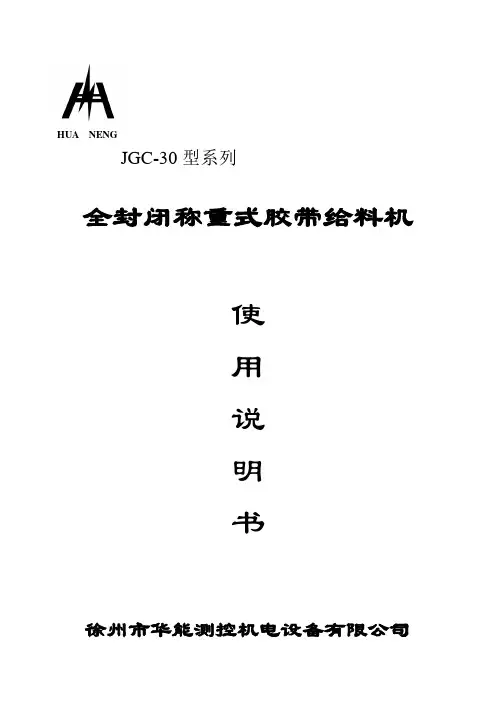 JGC-30型系列全封闭称重式胶带给料机