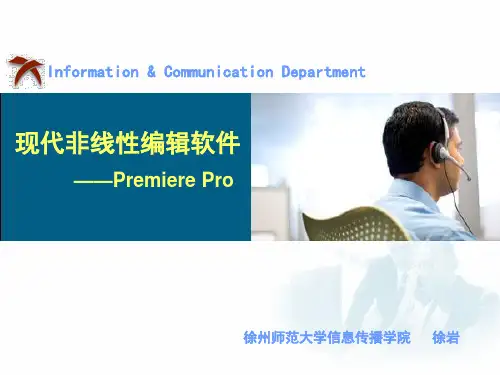 PremierePro教案.ppt