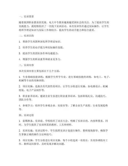 电大中专线下实训报告