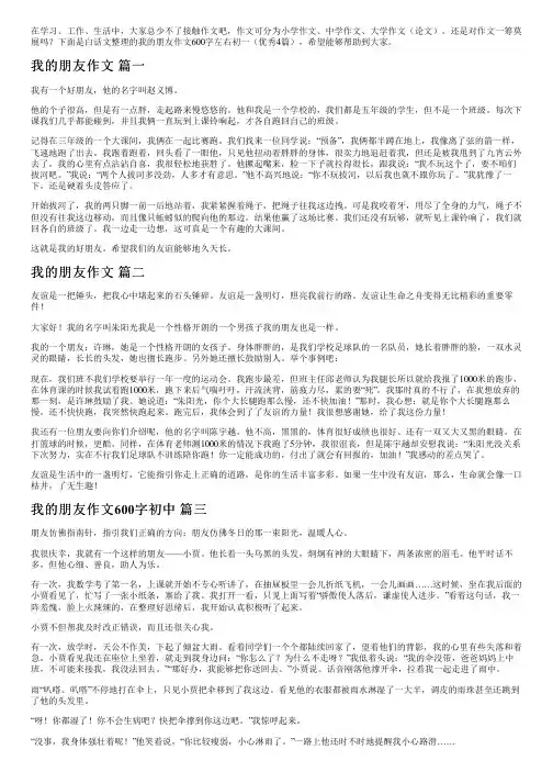 我的朋友作文600字左右初一(优秀4篇)