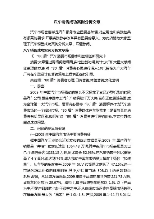 汽车销售成功案例分析文章