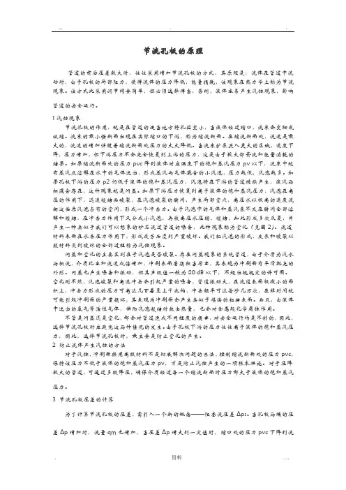 节流孔板的原理及限流计算