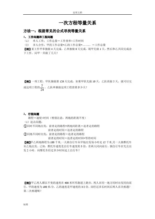 一元一次方程等量关系(学生版)
