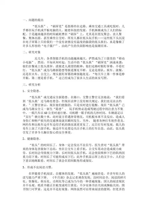 低头族“研究报告”