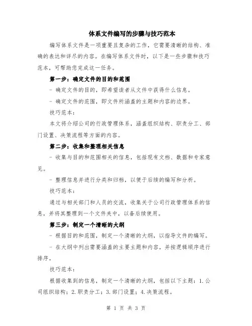 体系文件编写的步骤与技巧范本