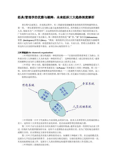 未来组织的三种趋势-编辑版