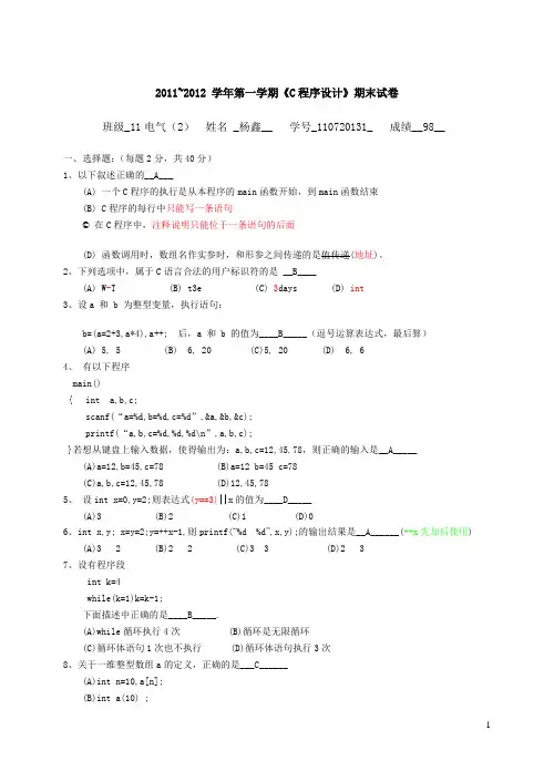 2012年 C语言  期末试题A
