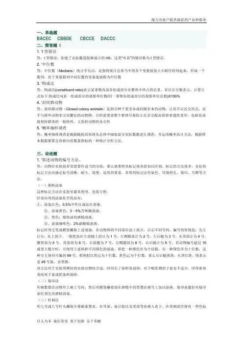 2014年7月医学科研方法考查课答案