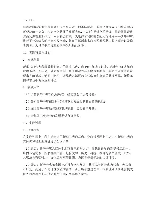 到新华书店社会实践报告