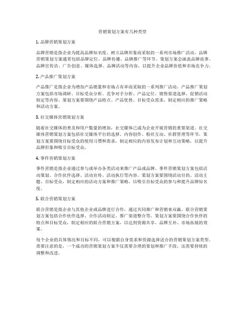 营销策划方案有几种类型