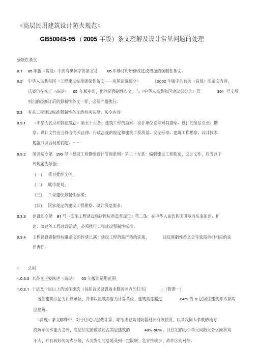 2019高层民用建筑设计规范.doc