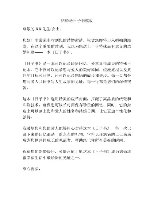 结婚送日子书模板