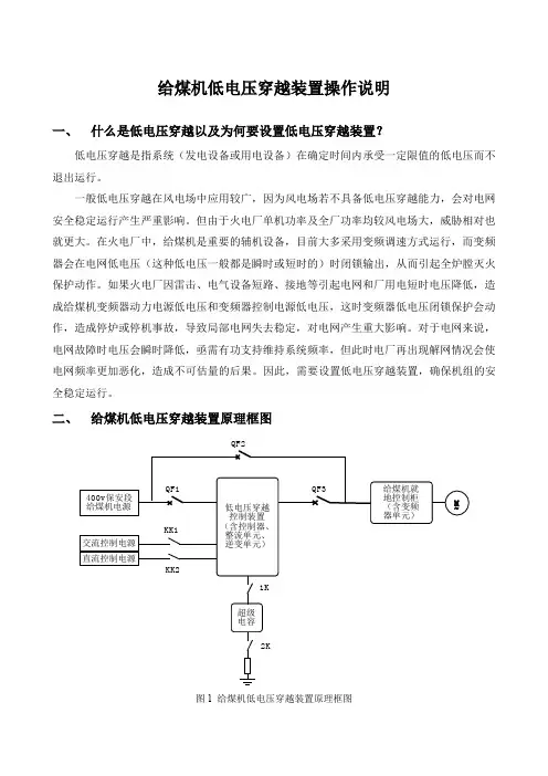 给煤机低电压穿越装置操作说明
