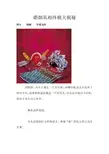 婚姻真相终极大揭秘