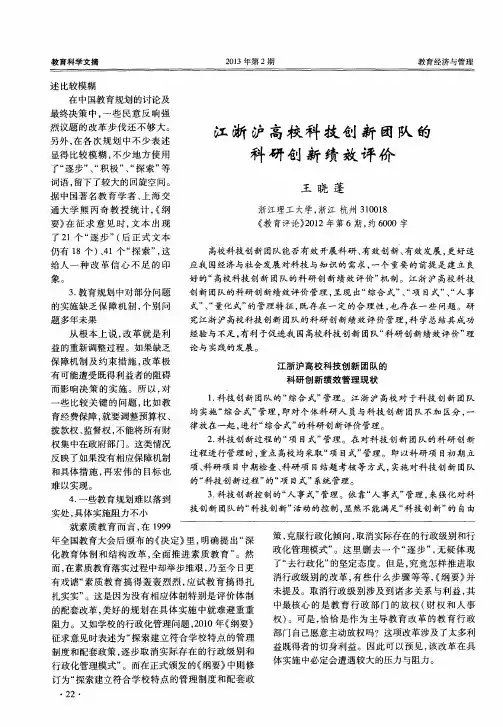 江浙沪高校科技创新团队的科研创新绩效评价