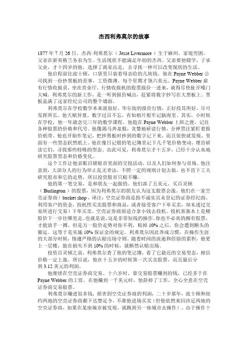 杰西利弗莫尔的故事