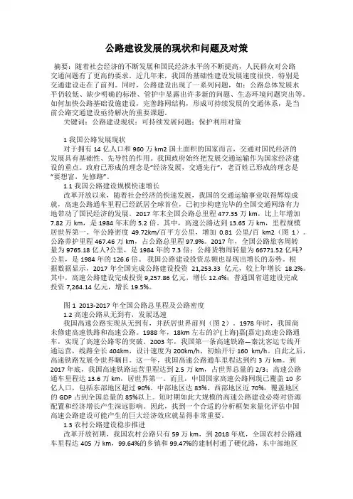 公路建设发展的现状和问题及对策
