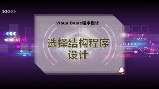 选择结构程序设计