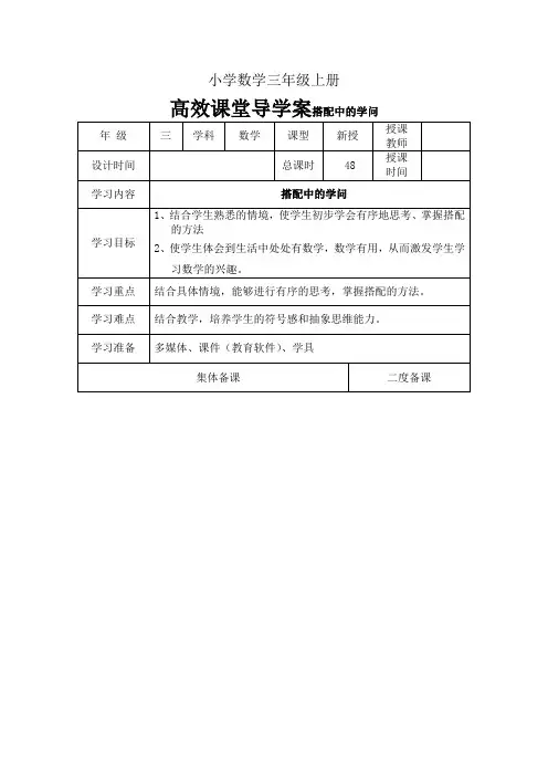 小学数学三年级上册高效课堂导学案搭配中的学问