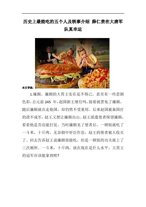 历史上最能吃的五个人及轶事介绍 薛仁贵在大唐军队真幸运