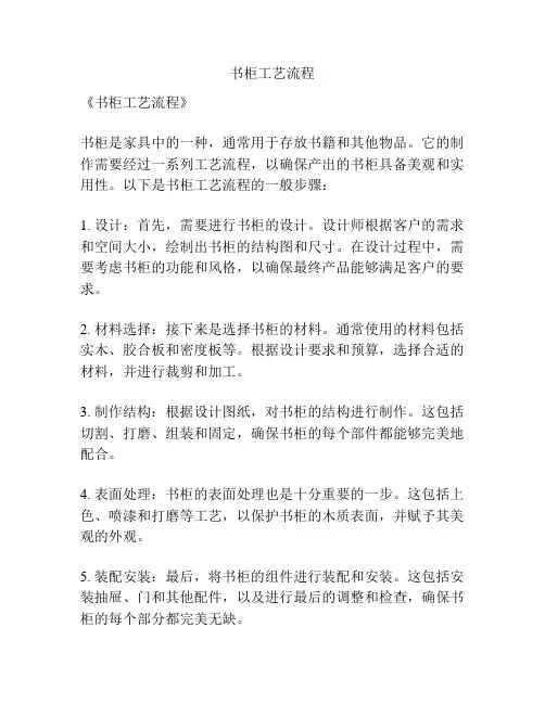 书柜工艺流程