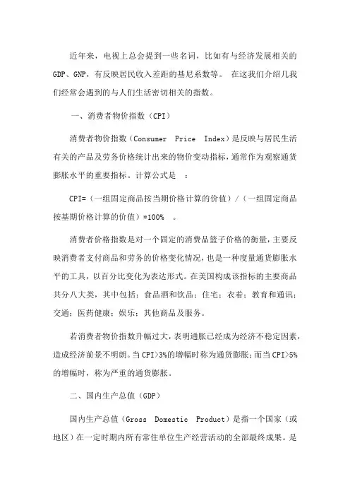 与我们生活相关的几个指数