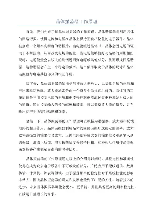 晶体振荡器工作原理