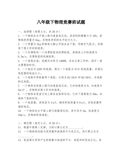 八年级下物理竞赛班试题