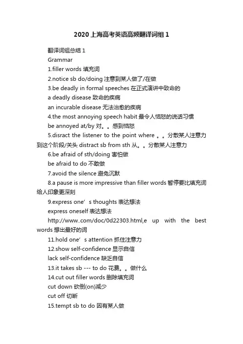 2020上海高考英语高频翻译词组1