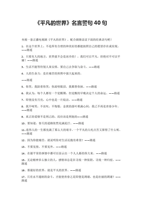 《平凡的世界》名言警句40句