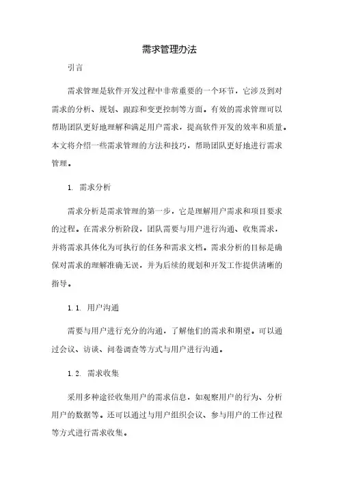 需求管理办法