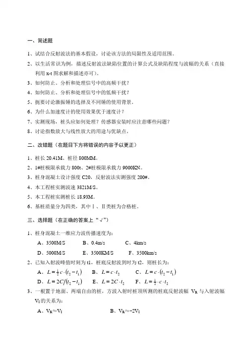 桩基检测试卷
