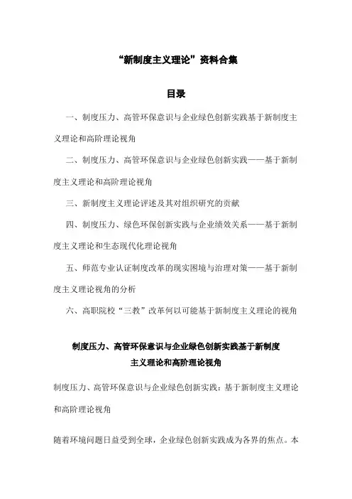 新制度主义理论