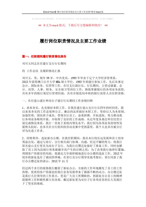 【2018-2019】履行岗位职责情况及主要工作业绩-推荐word版 (5页)