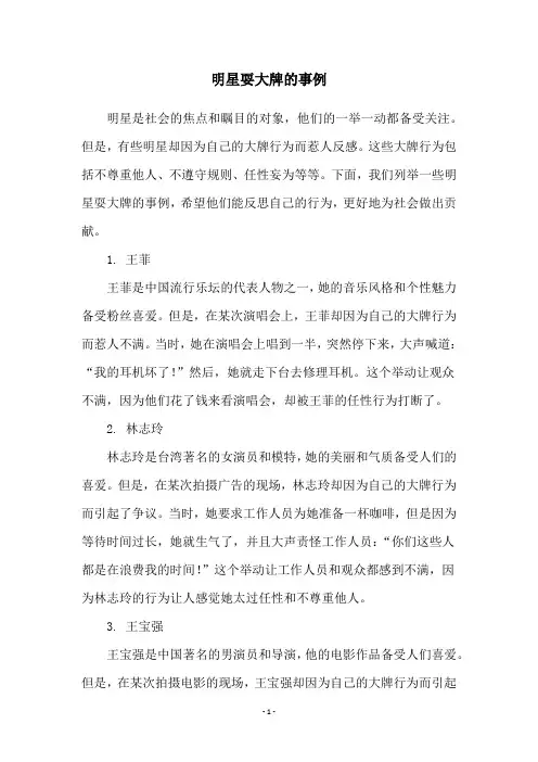 明星耍大牌的事例