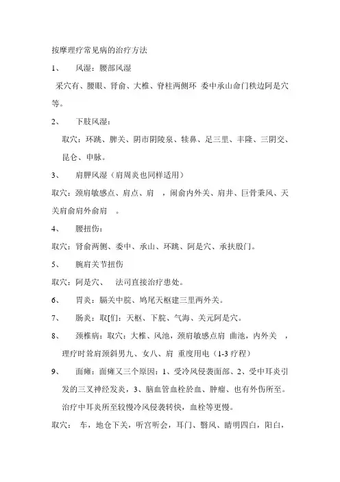 按摩理疗常见病的治疗方法