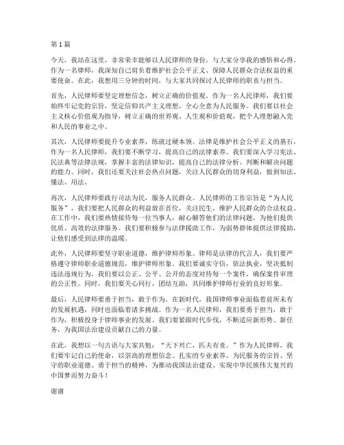 人民律师演讲稿三分钟(3篇)