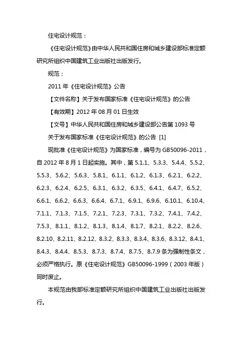 住宅建筑设计规范2019