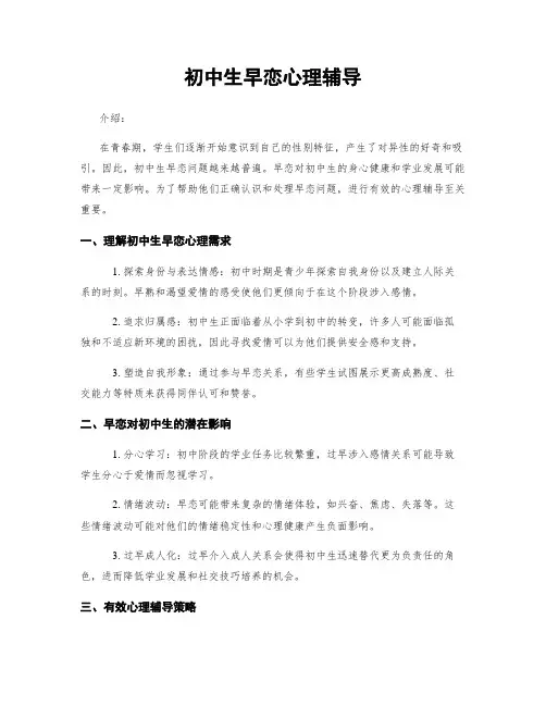 初中生早恋心理辅导