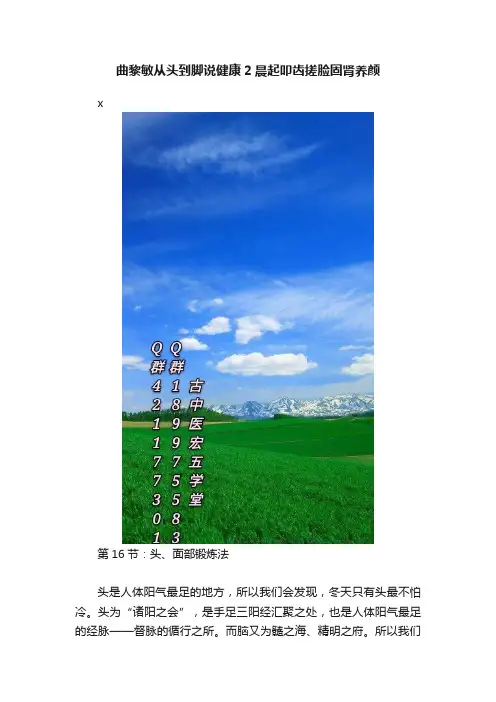 曲黎敏从头到脚说健康2晨起叩齿搓脸固肾养颜