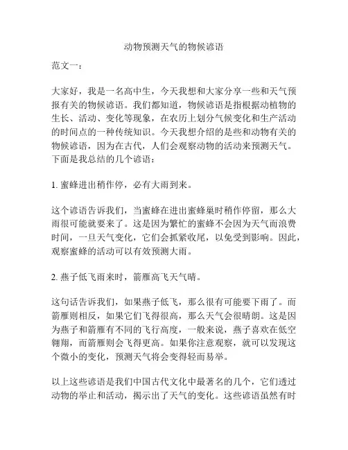 动物预测天气的物候谚语