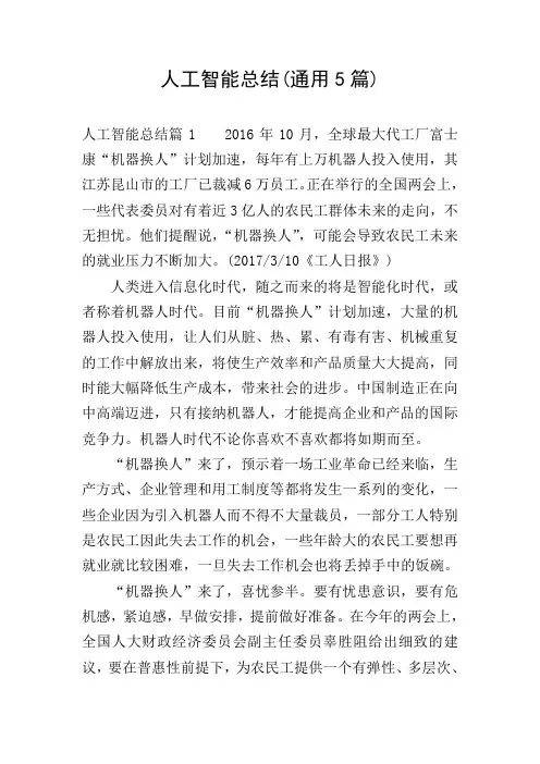 人工智能总结(通用5篇)