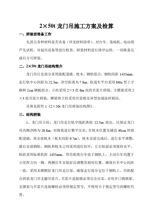 2×50t龙门吊施工方案及检算
