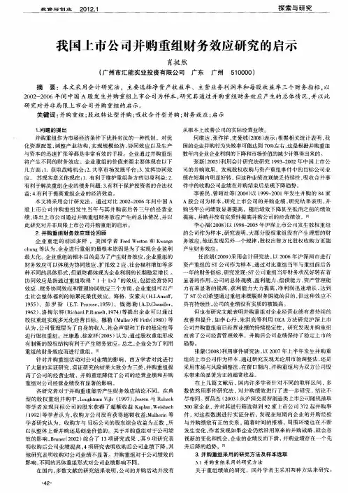 我国上市公司并购重组财务效应研究的启示