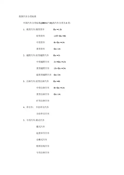 我国汽车分类标准及产量