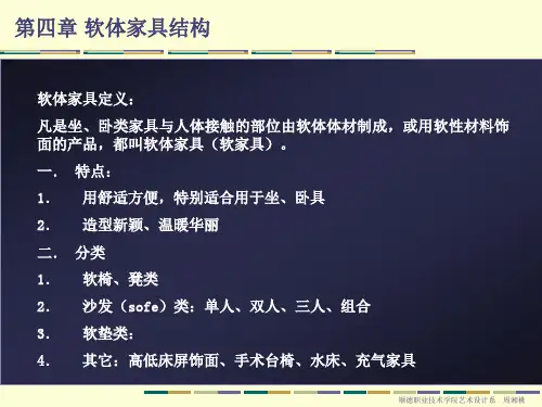 家具结构设计第二篇章