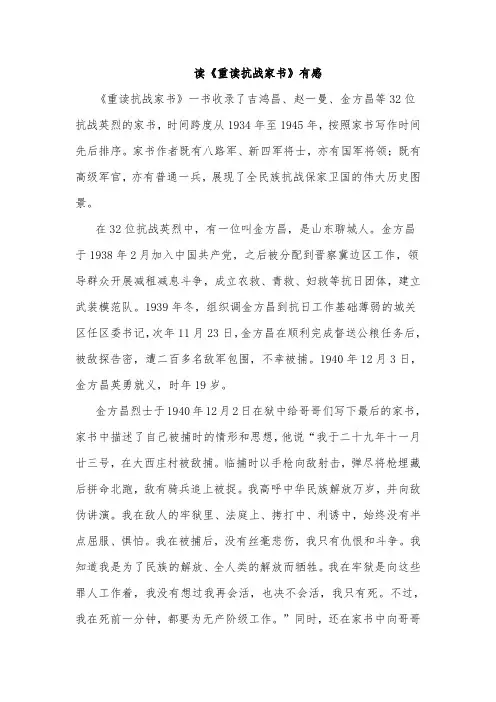 读《重读抗战家书》有感
