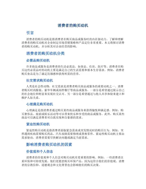 消费者的购买动机